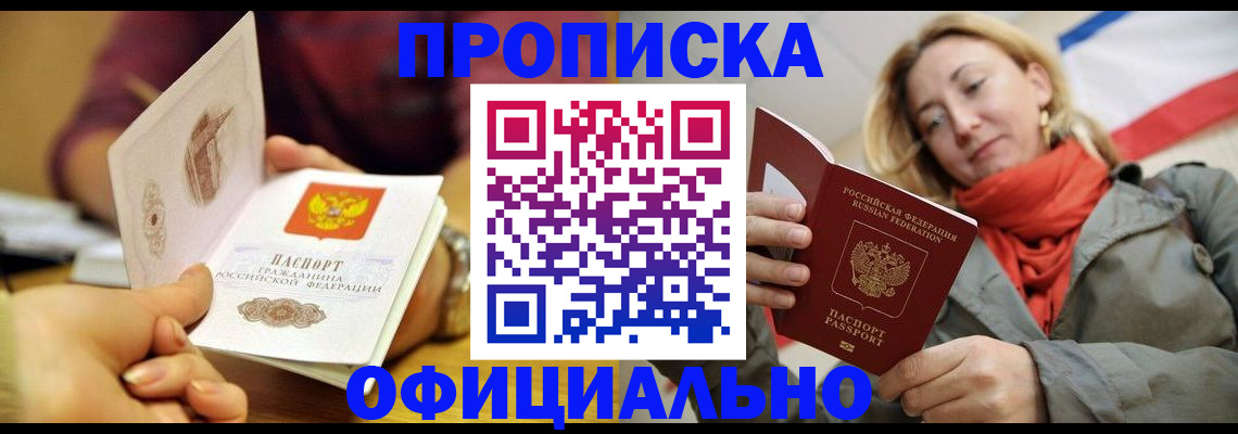 прописка гарантия в Новотроицке