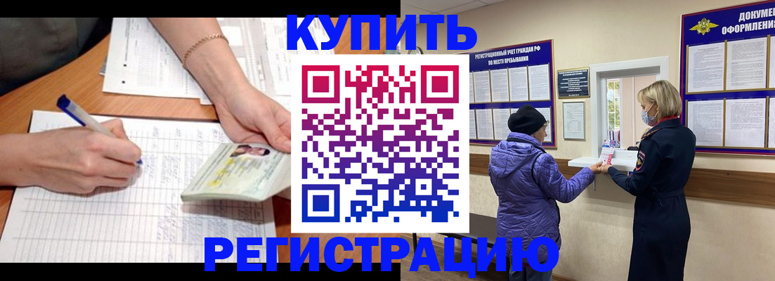 временная регистрация законно в Новотроицке